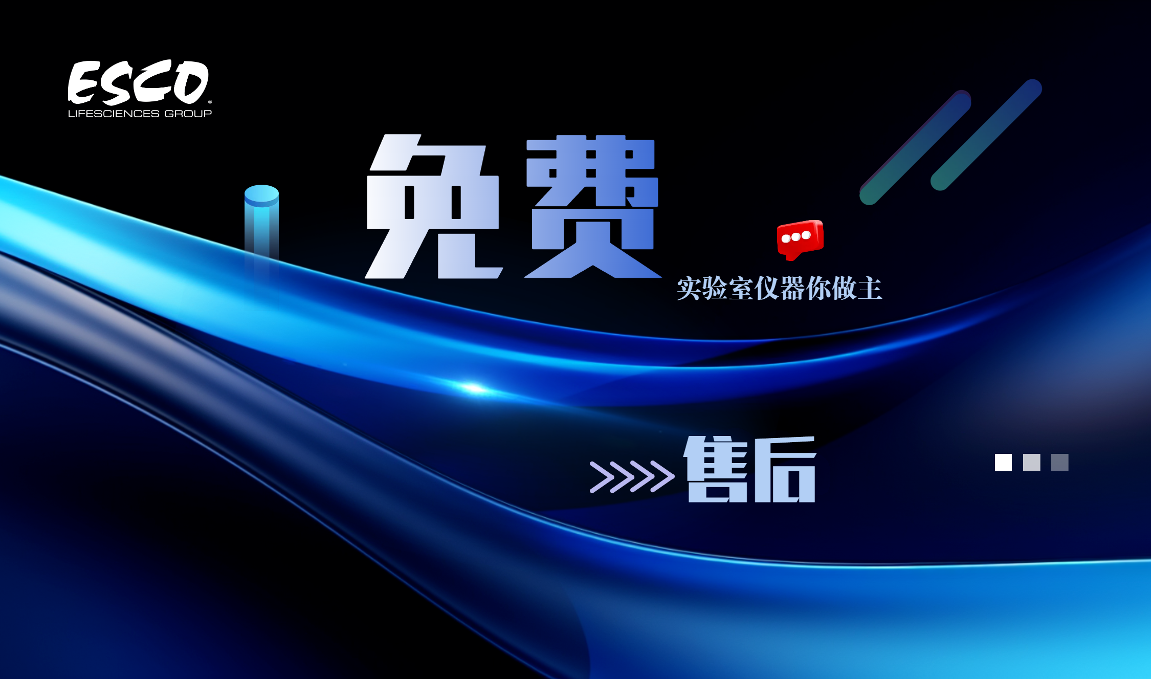 益世科生物售后服務月,售后禮包限時免費領取