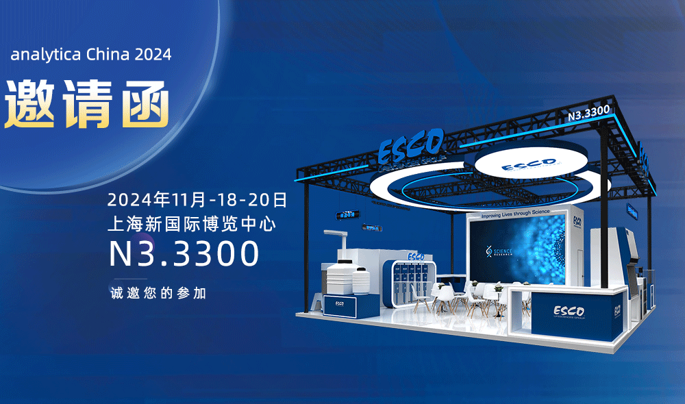 驚喜預告!11 月 18 日 - 20 日,慕尼黑上海分析生化展,活動搶鮮看