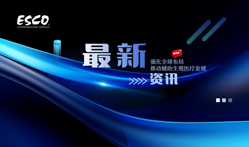 Esco Lifesciences Group 宣布戰略投資 Allwin Medical Devices Inc.